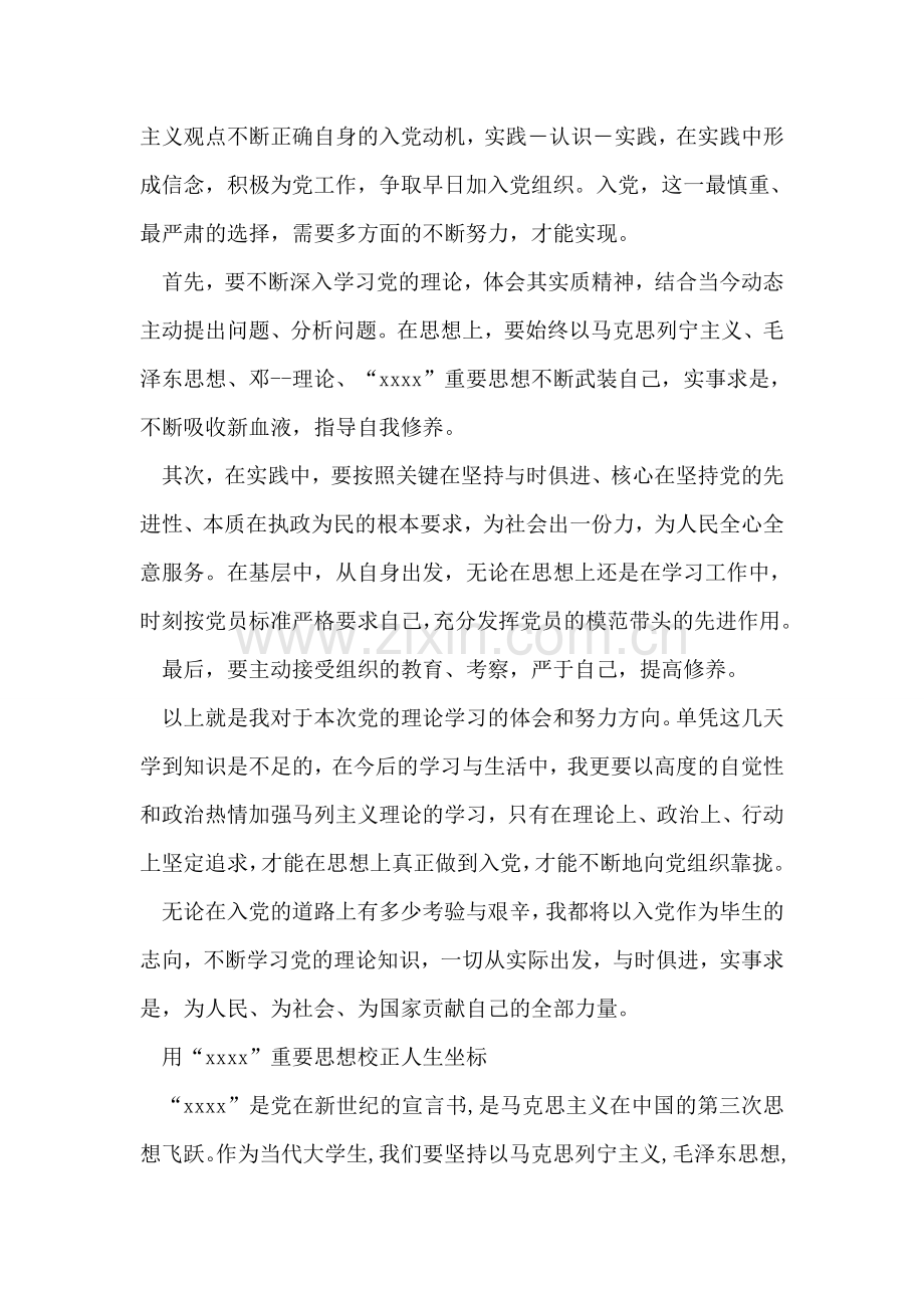 党员党的理论知识学习工作总结.doc_第2页