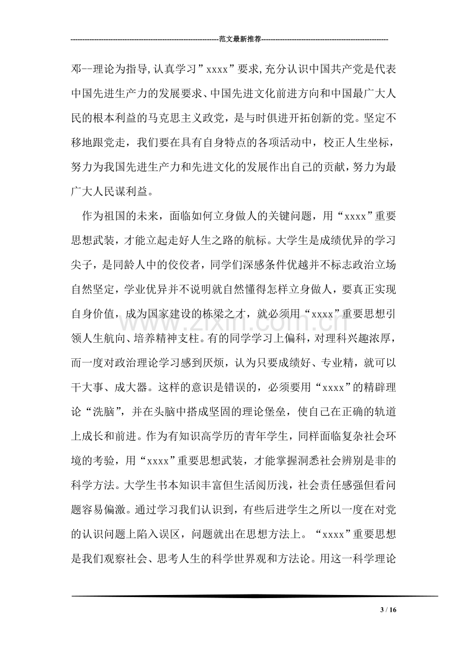 党员党的理论知识学习工作总结.doc_第3页