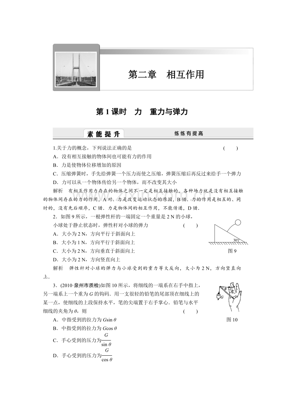 高考物理一轮复习精编复习资料：第二章-相互作用(学生用书)资料.doc_第1页