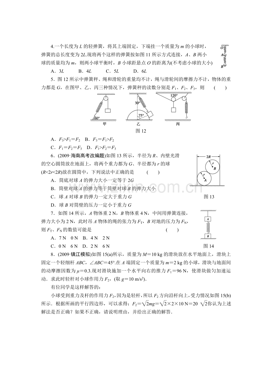 高考物理一轮复习精编复习资料：第二章-相互作用(学生用书)资料.doc_第2页