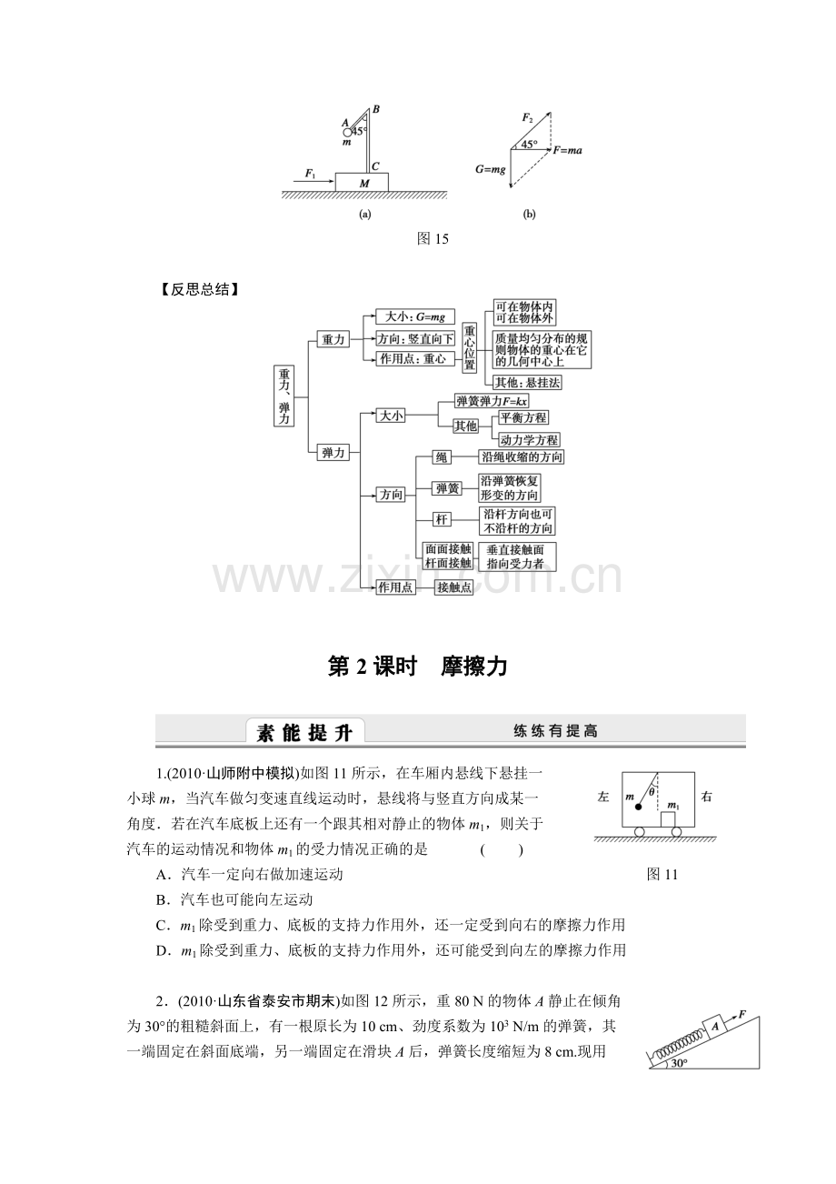 高考物理一轮复习精编复习资料：第二章-相互作用(学生用书)资料.doc_第3页