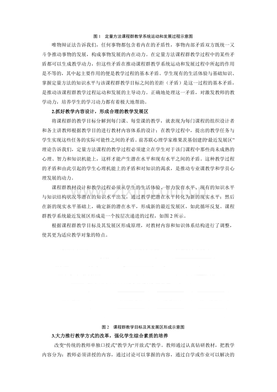 管理定量方法的课程群教学改革的探索与实践整理.doc_第2页