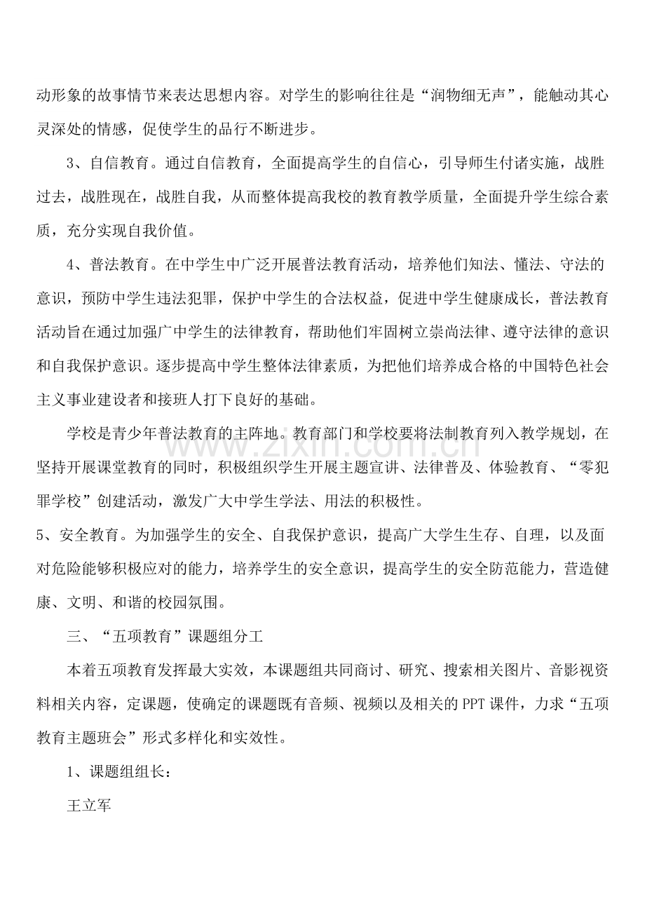 五项教育活动方案.doc_第3页