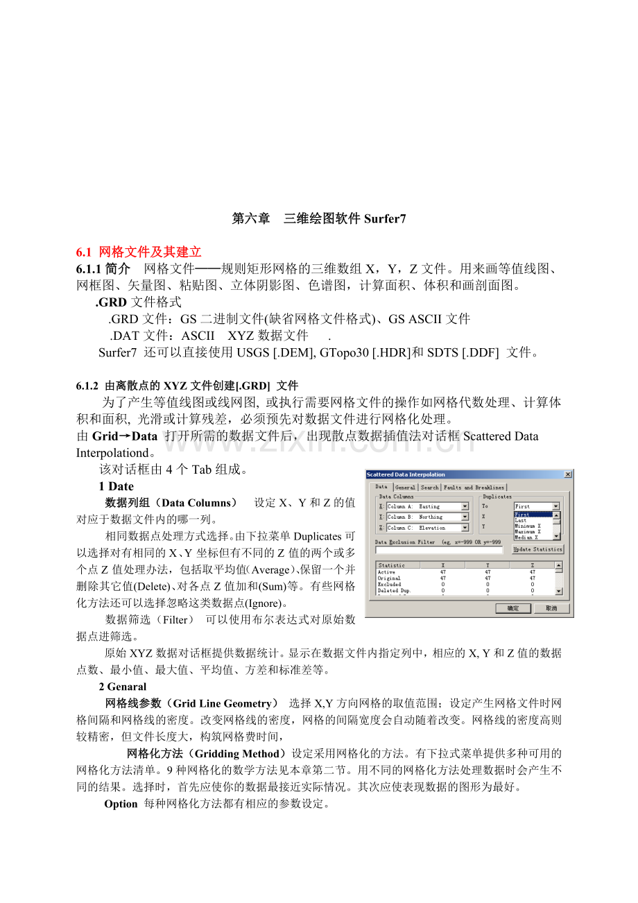 第六章--三维绘图软件Surfer7.doc_第1页