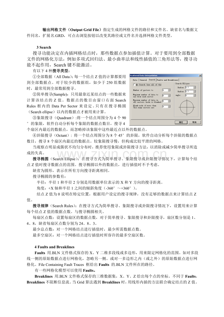 第六章--三维绘图软件Surfer7.doc_第2页