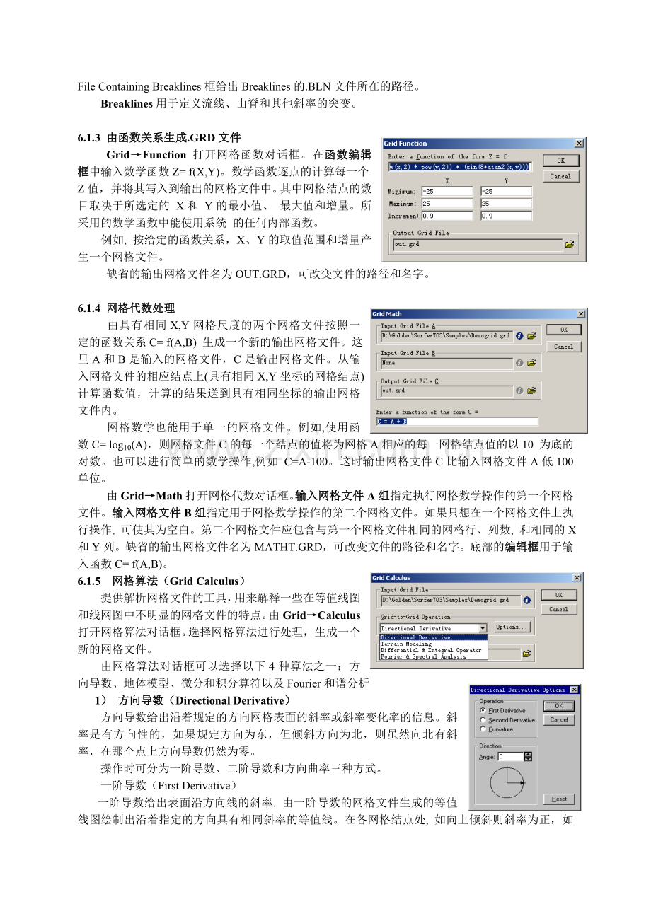 第六章--三维绘图软件Surfer7.doc_第3页