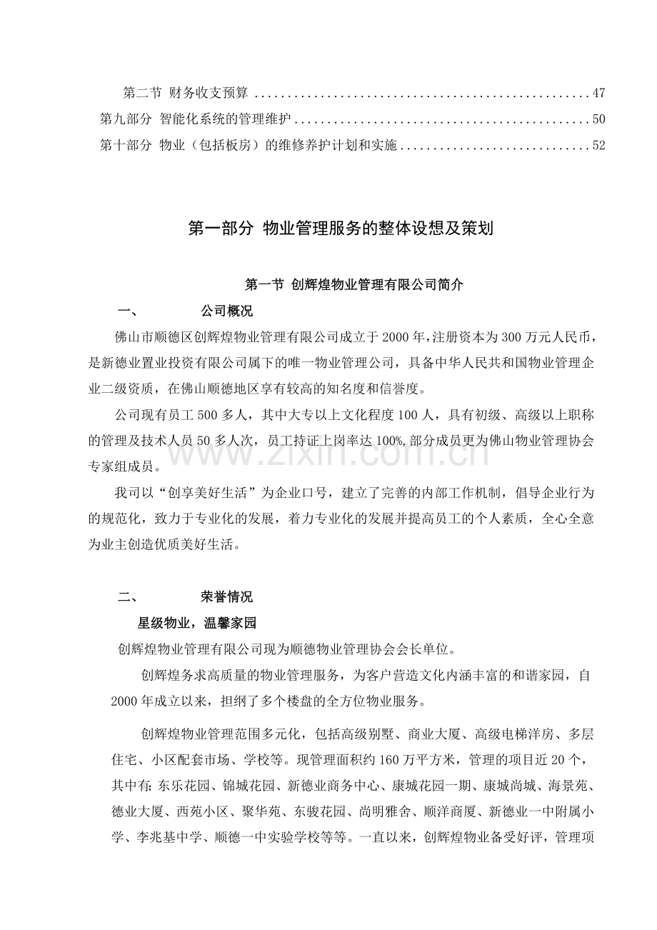 XX物业管理投标书(DOC55页)合集.doc_第2页