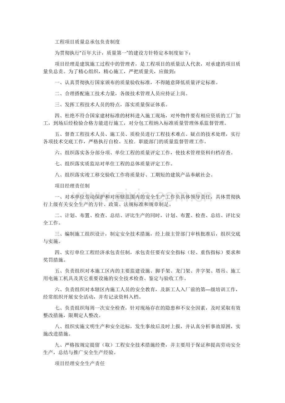 公司规章制度123.doc_第1页