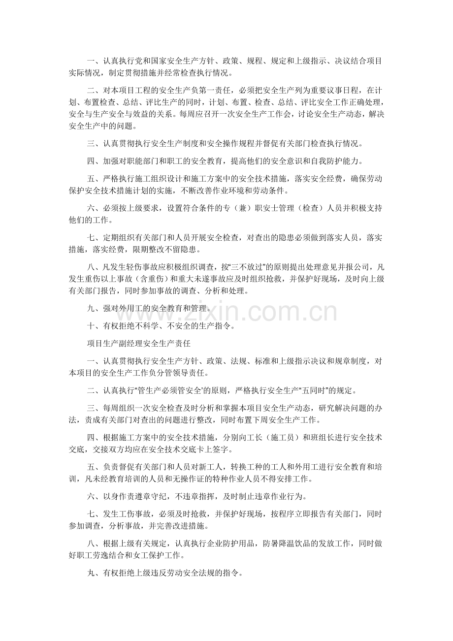 公司规章制度123.doc_第2页