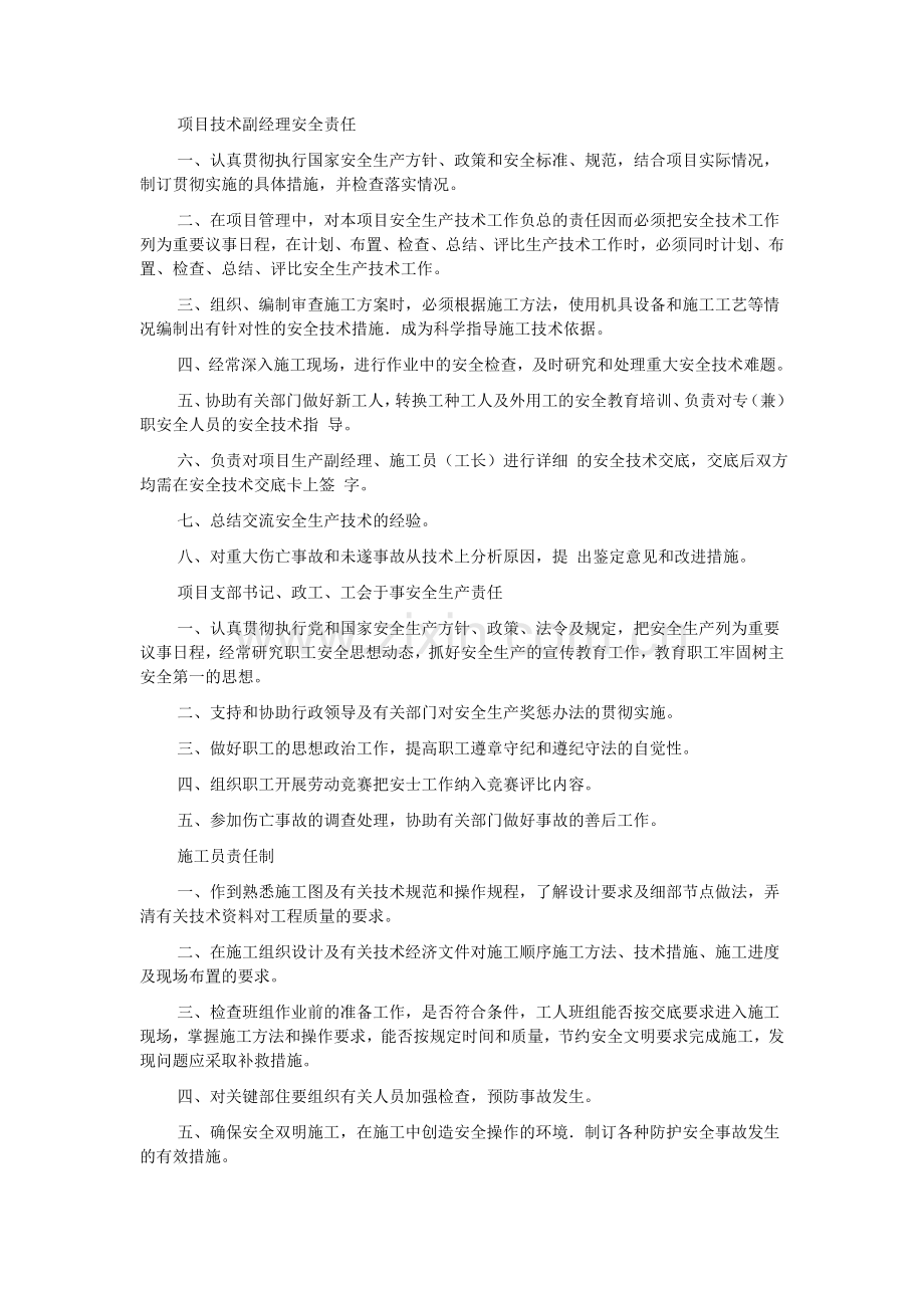 公司规章制度123.doc_第3页