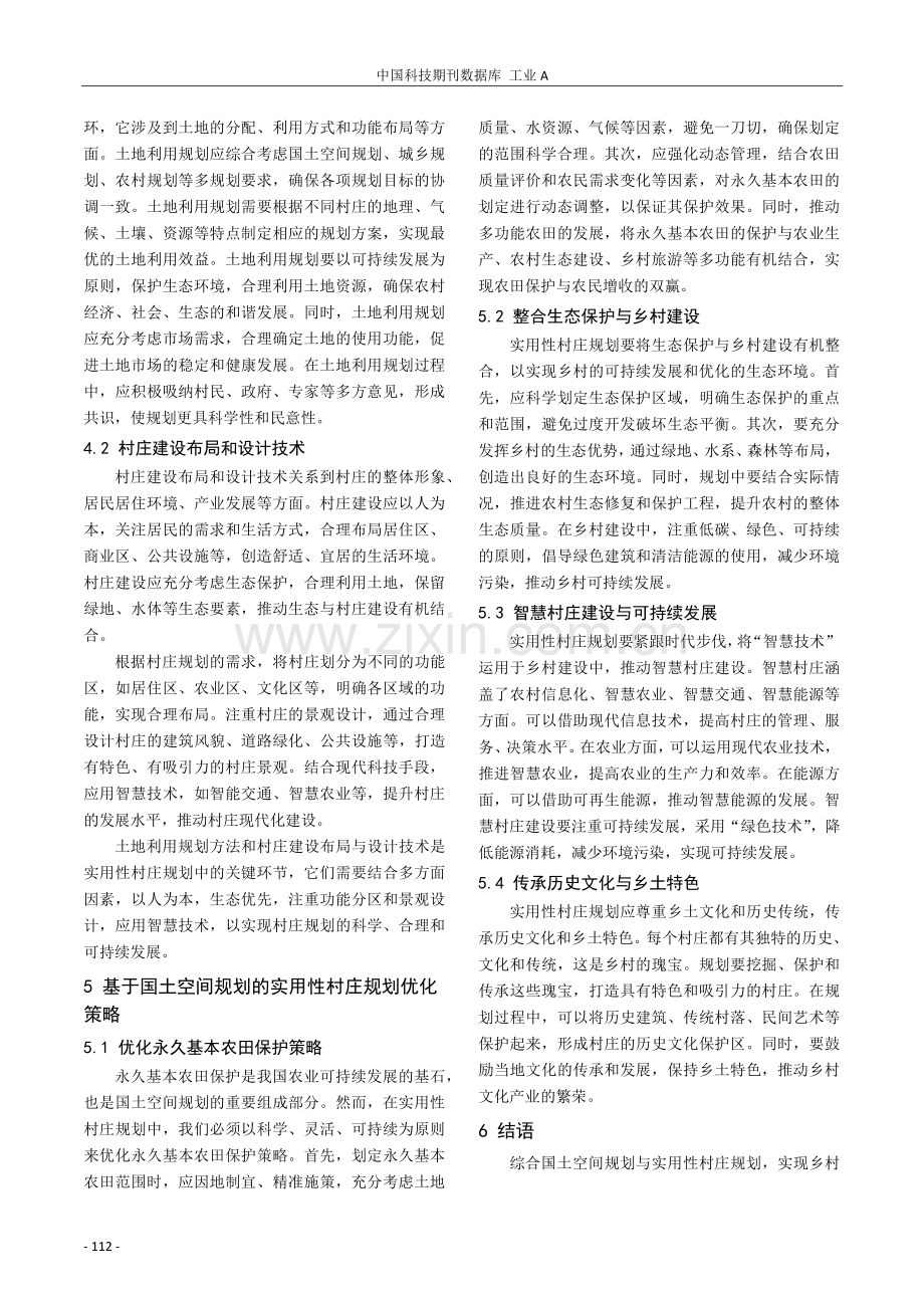 基于国土空间规划的实用性村庄规划探究.pdf_第3页