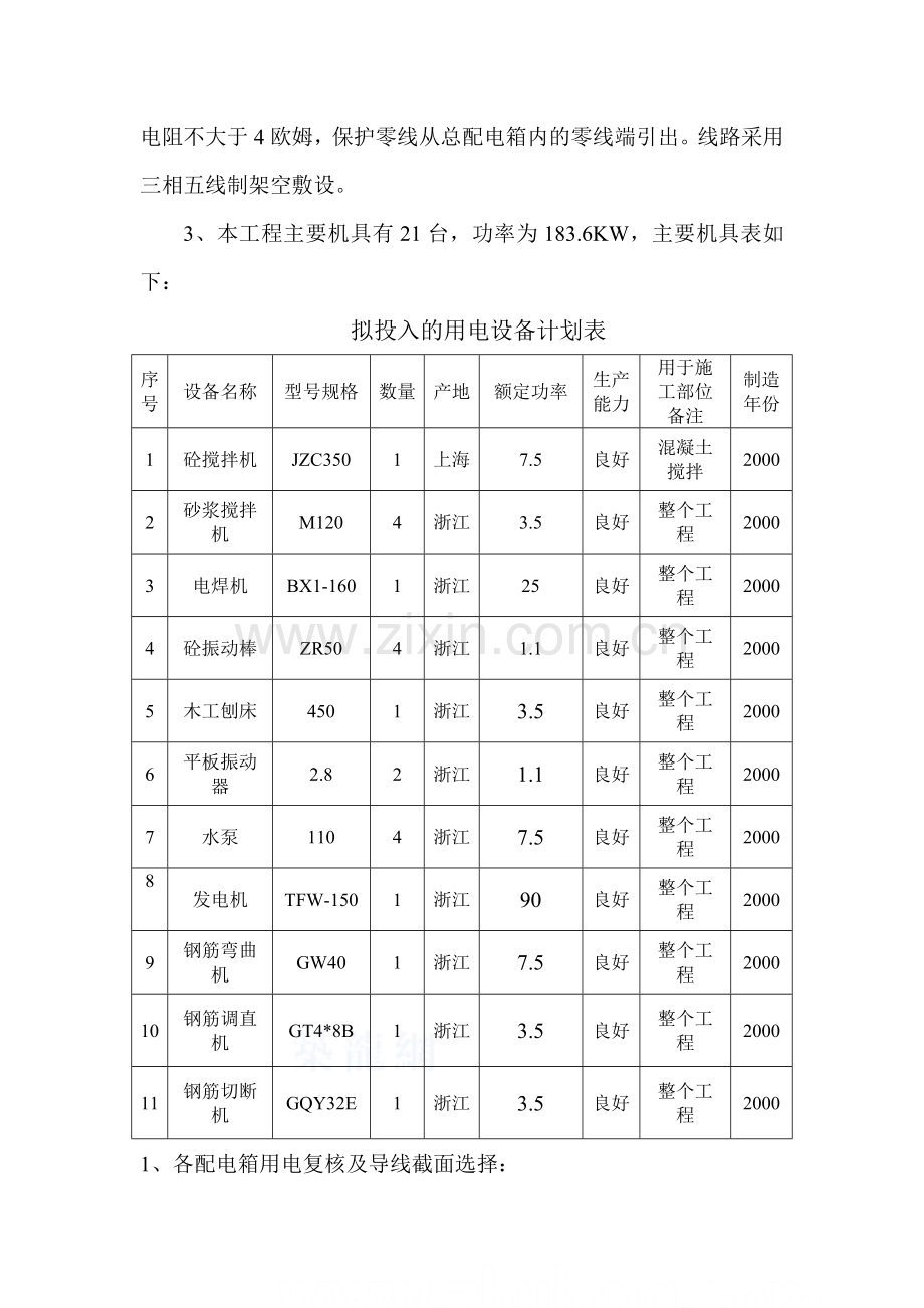 市政道路工程施工临时用电专项方案剖析.doc_第2页