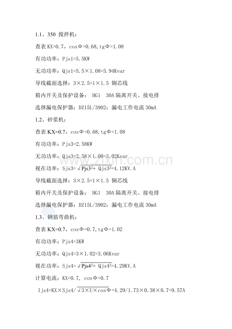 市政道路工程施工临时用电专项方案剖析.doc_第3页