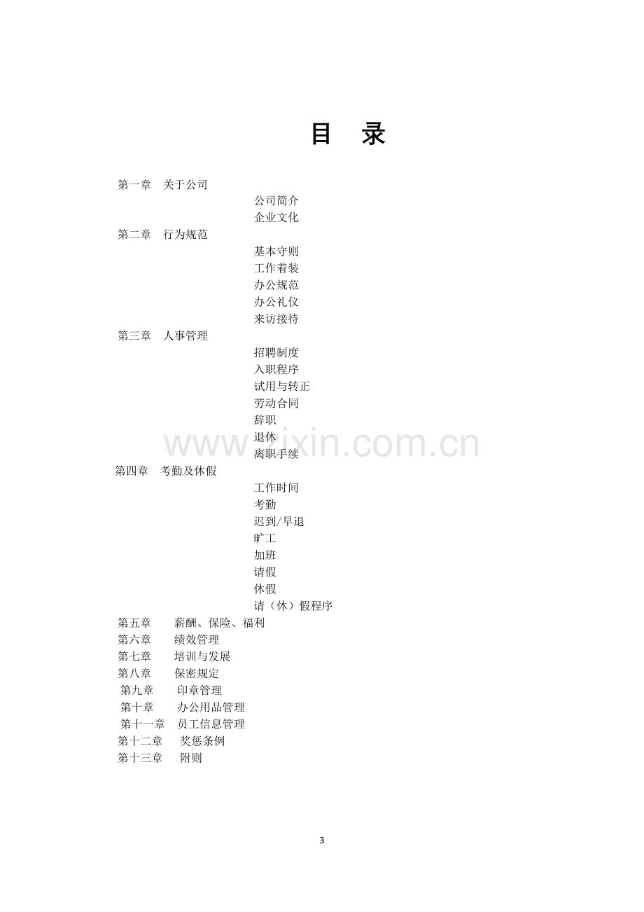 融资担保有限公司员工手册全套.docx_第3页