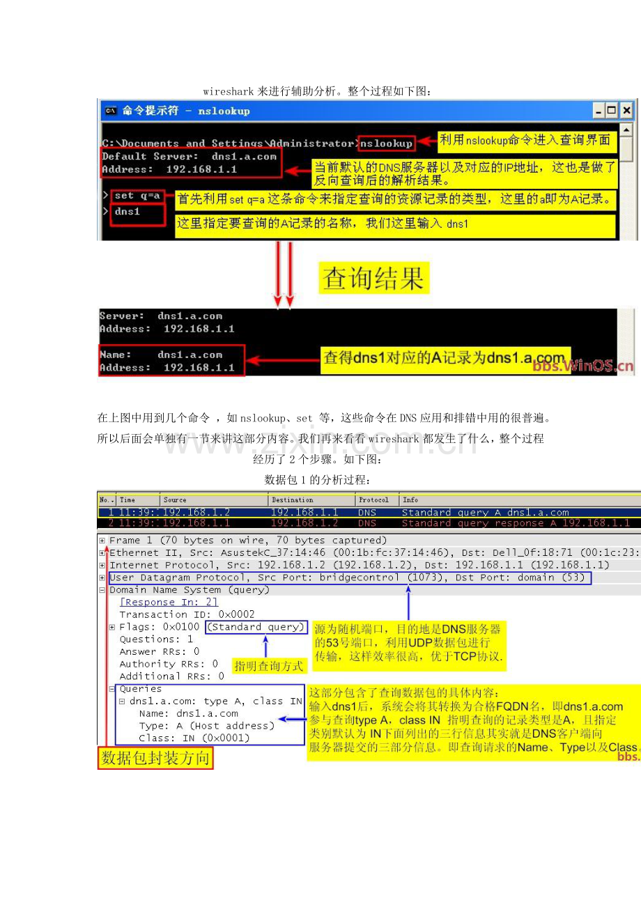 一起学DNS系列八DNS客户端查询过程.doc_第3页