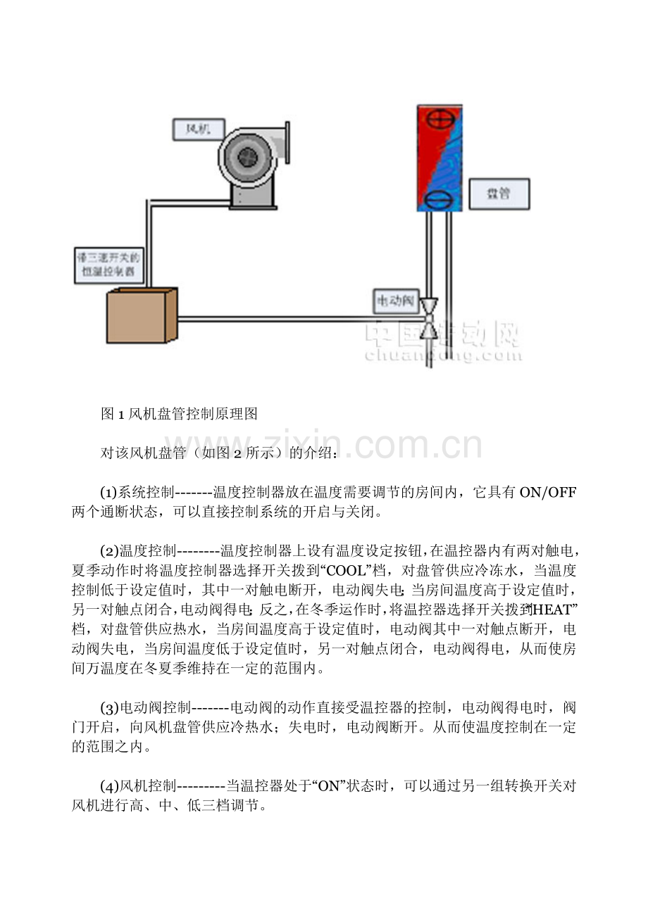 001中央空调监控系统设计方案.doc_第3页