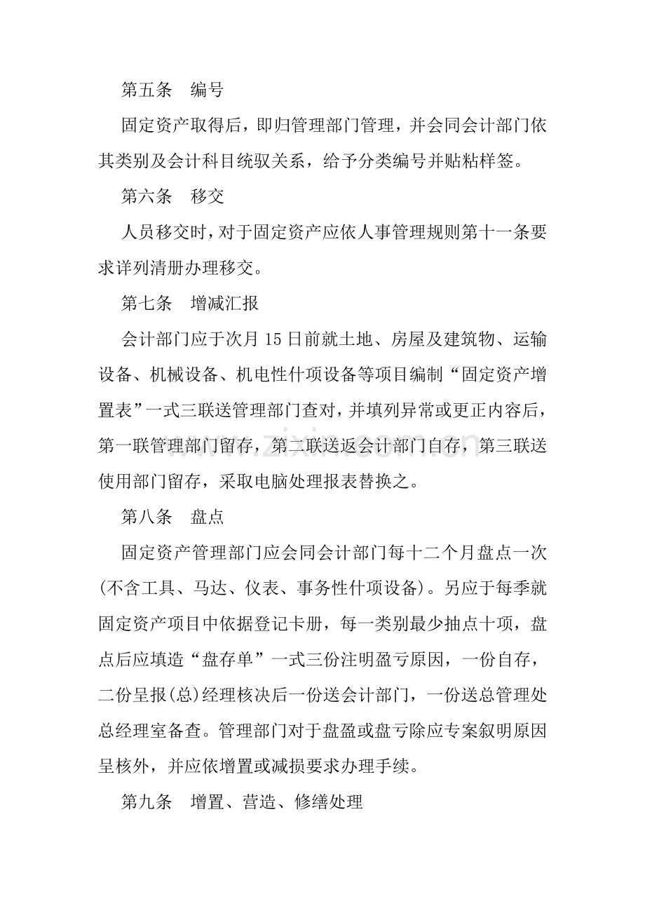 大型集团固定资产管理制度样本.doc_第2页