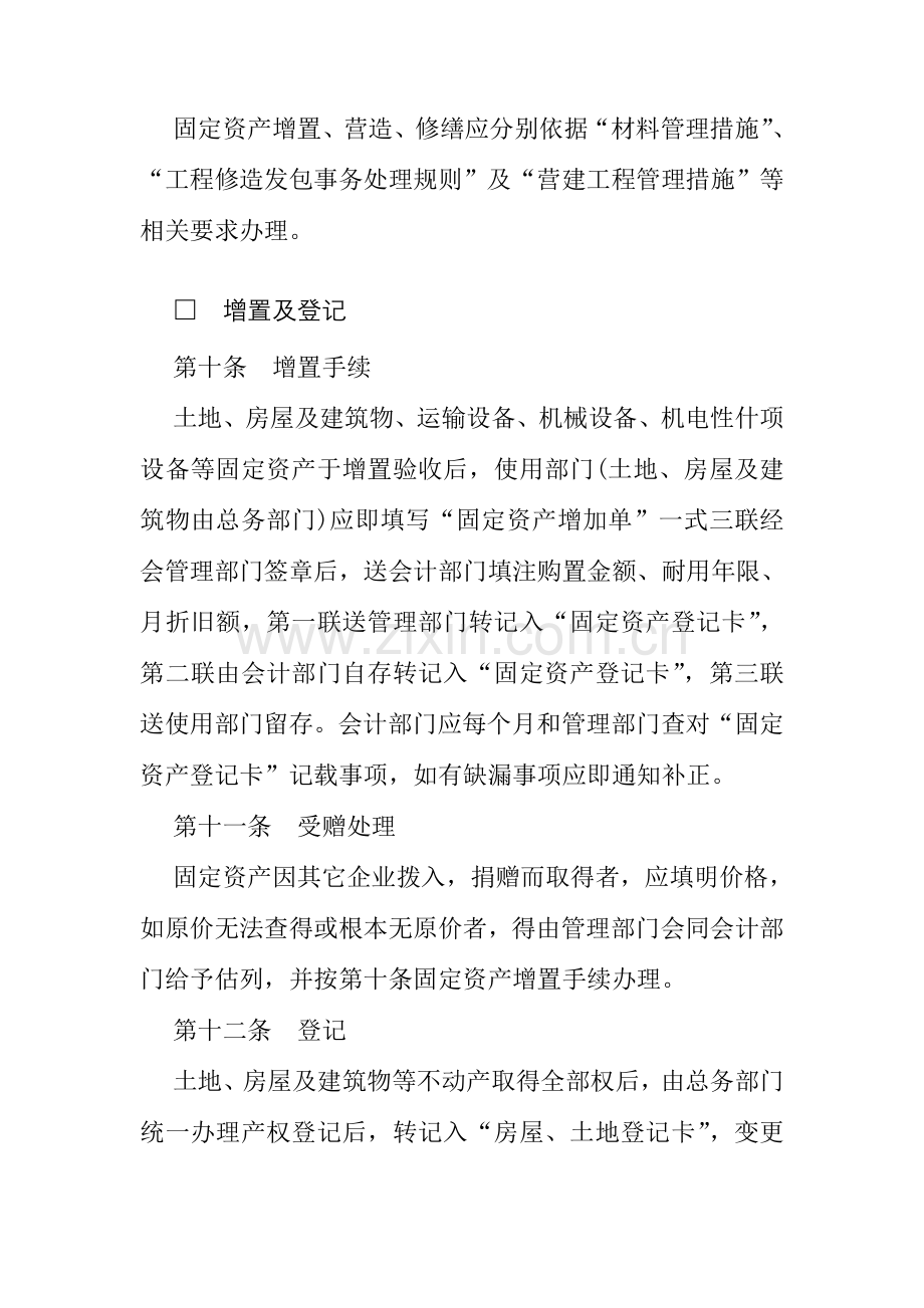 大型集团固定资产管理制度样本.doc_第3页