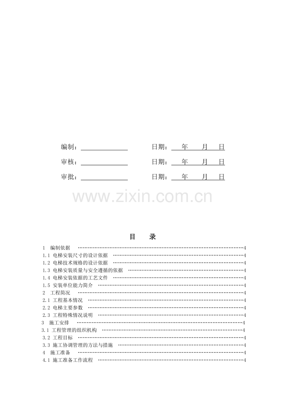 有机房无脚手架施工方案.doc_第2页