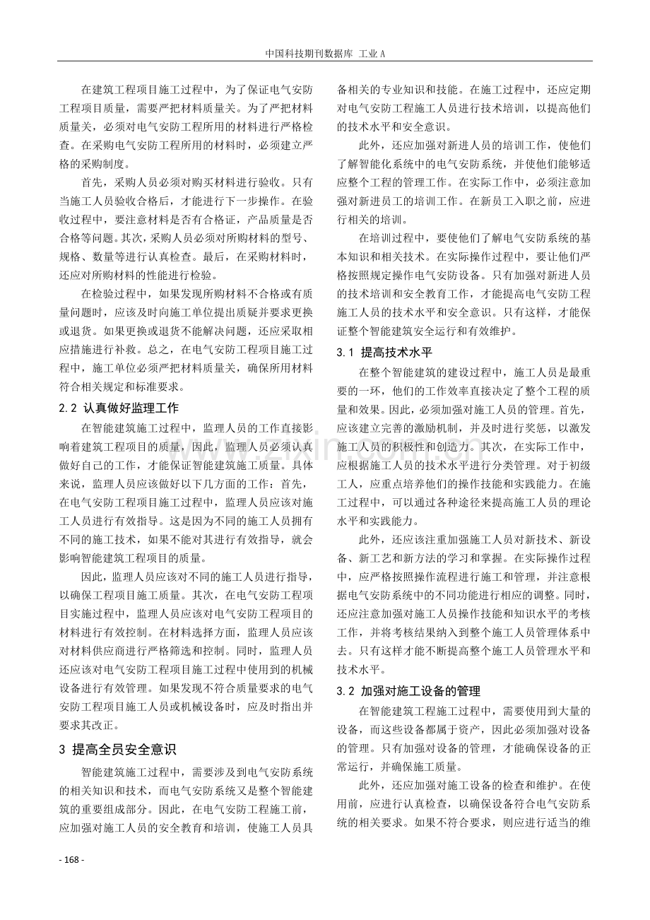 简议智能化工程中电气安防施工管理实践.pdf_第2页