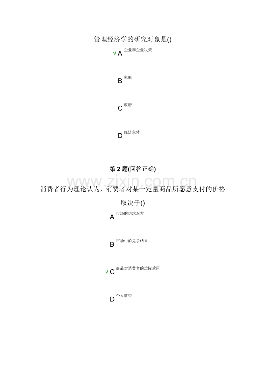 南开管理经济学作业答案.doc_第2页