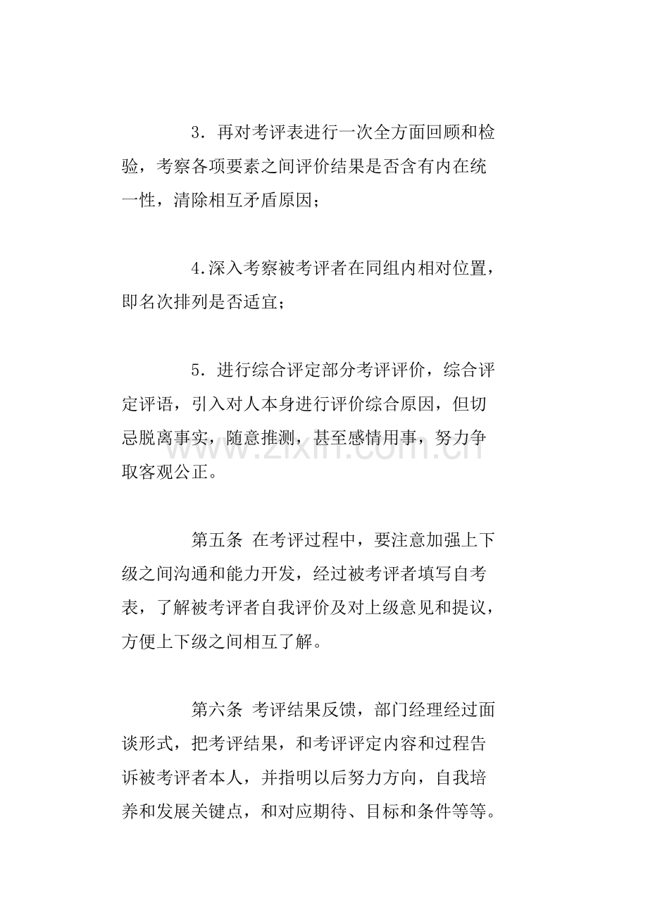 公司员工管理制度汇编样本.doc_第3页