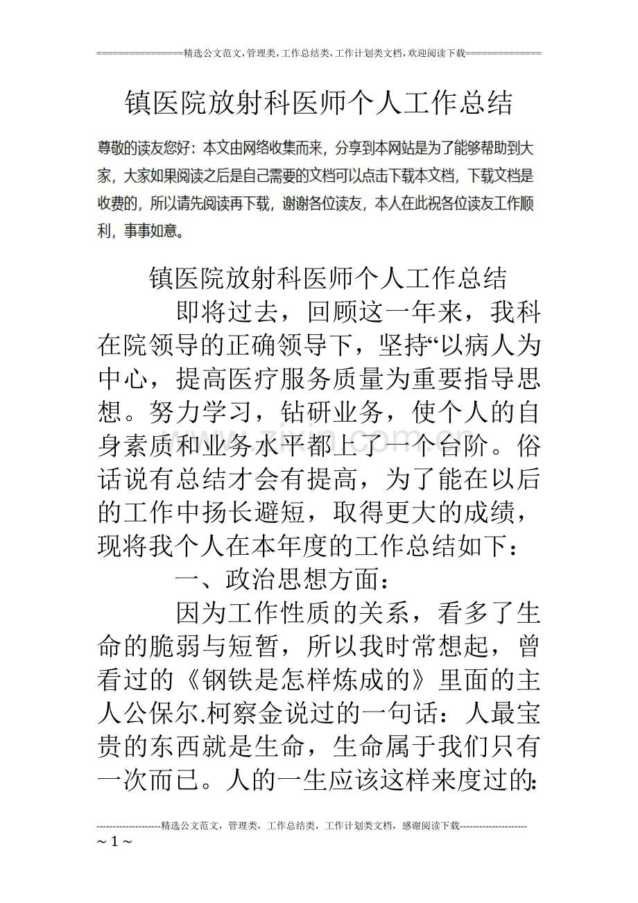 镇医院放射科医师个人工作总结.doc_第1页