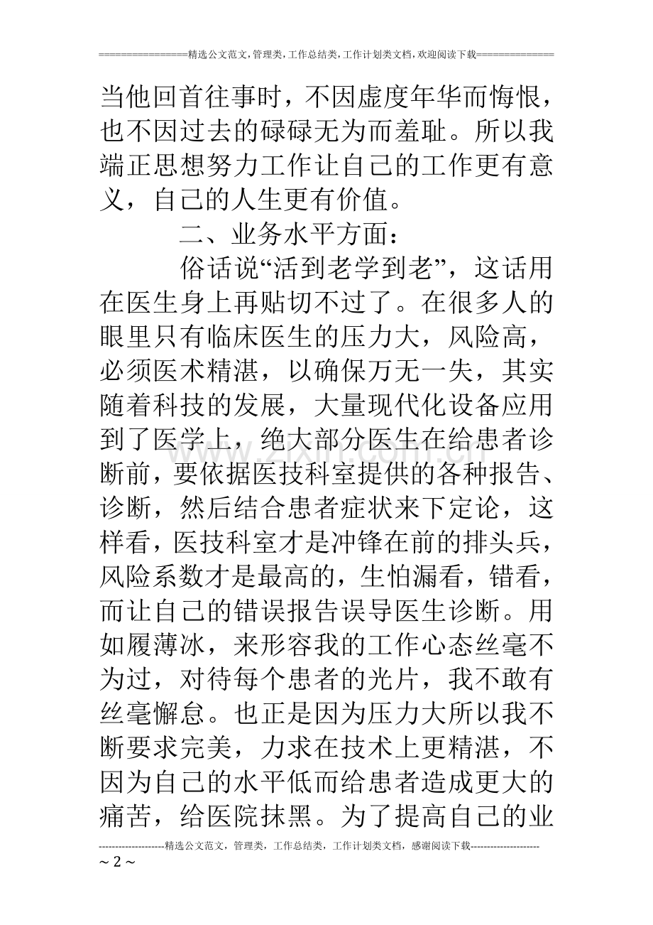 镇医院放射科医师个人工作总结.doc_第2页