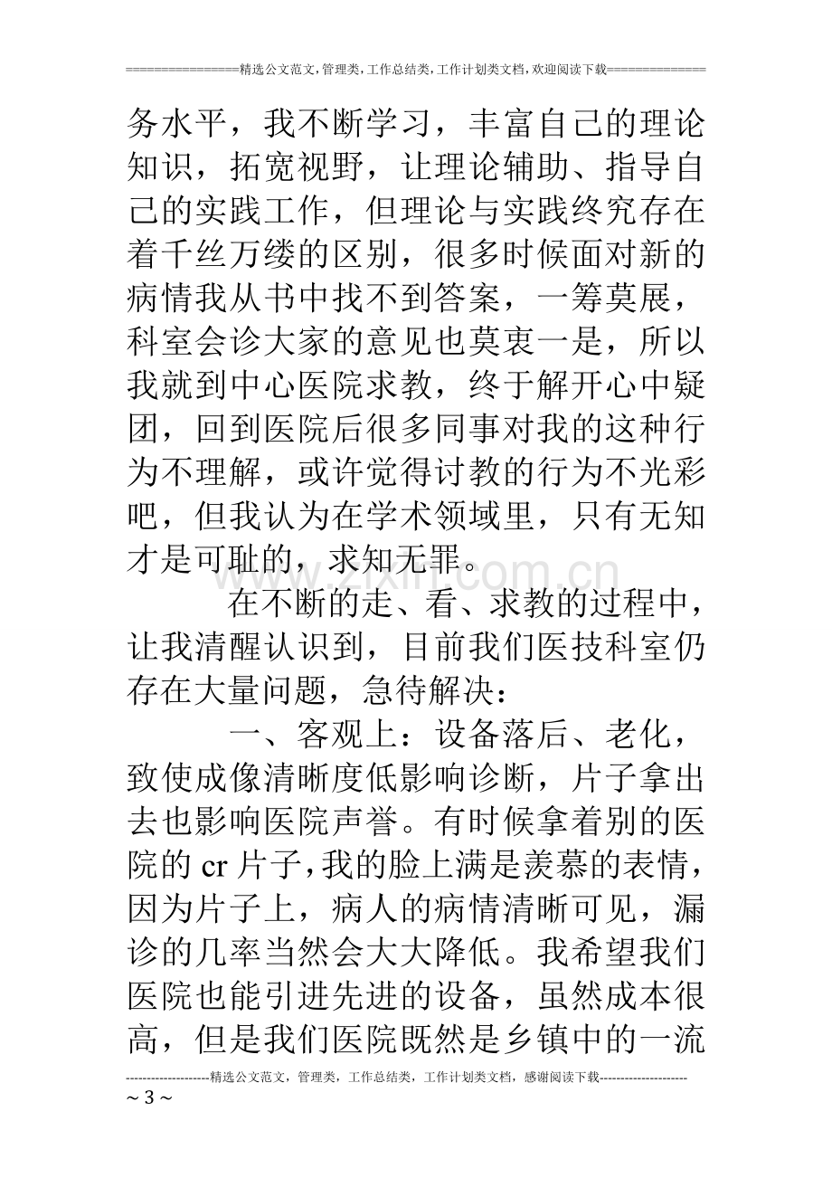 镇医院放射科医师个人工作总结.doc_第3页