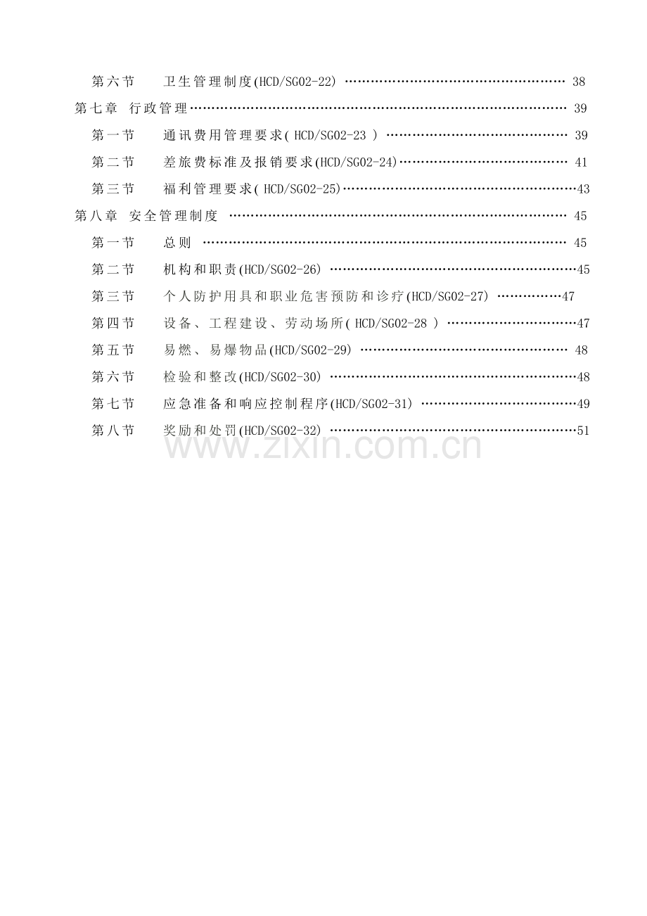 公司管理制度汇编文案样本.doc_第2页