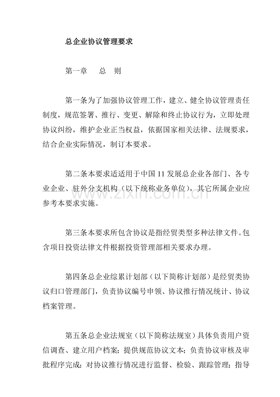 总公司合同管理制度样本.doc_第1页