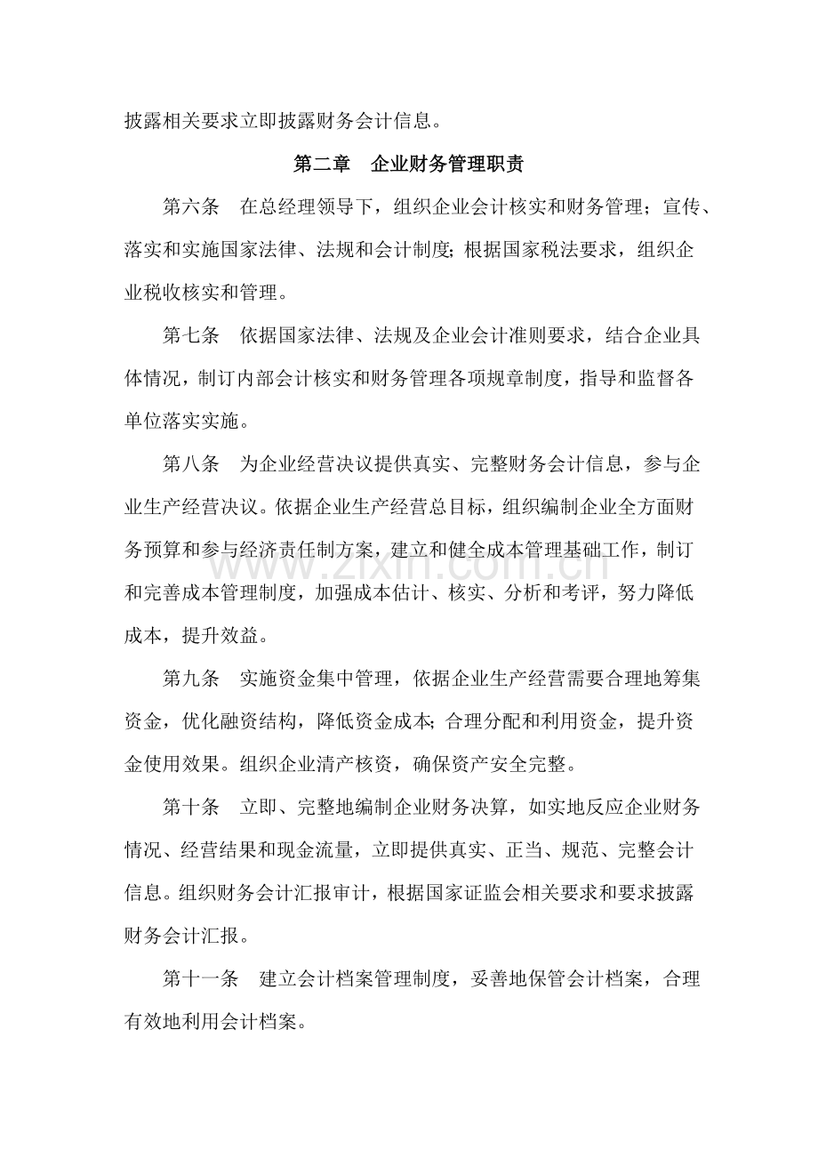 东北制药企业财务管理制度样本.doc_第2页