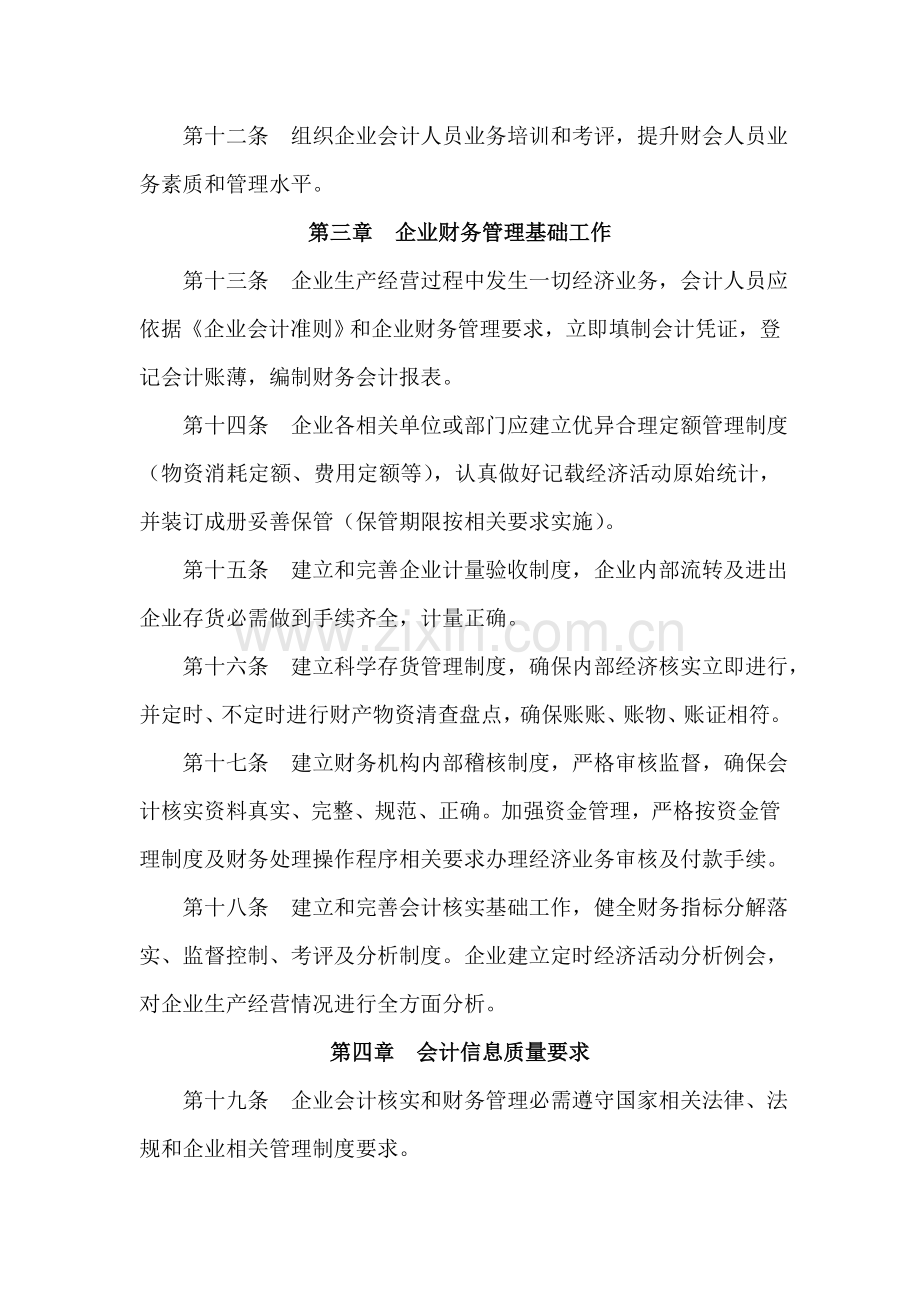 东北制药企业财务管理制度样本.doc_第3页