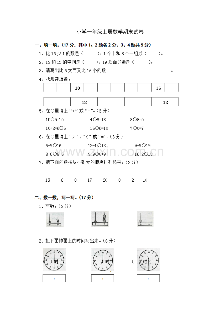 小学一年级上册数学期末试卷.docx_第1页