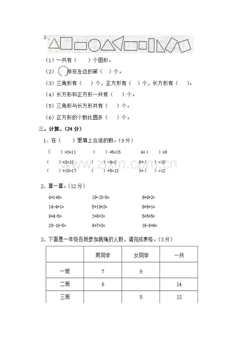 小学一年级上册数学期末试卷.docx_第2页