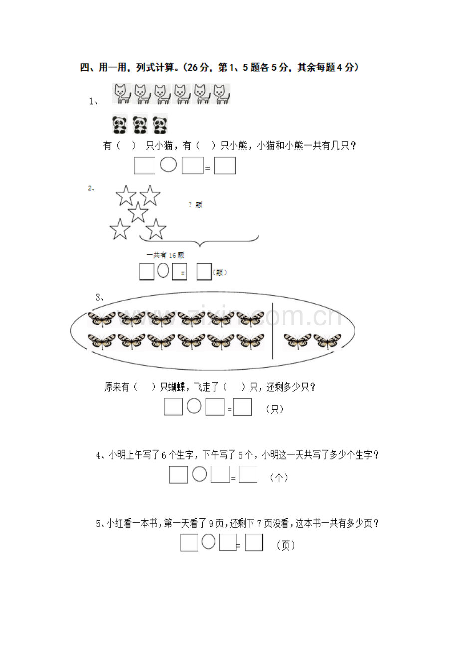 小学一年级上册数学期末试卷.docx_第3页