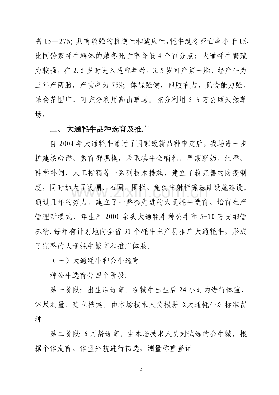 兰州牦牛大会发言稿.doc_第2页