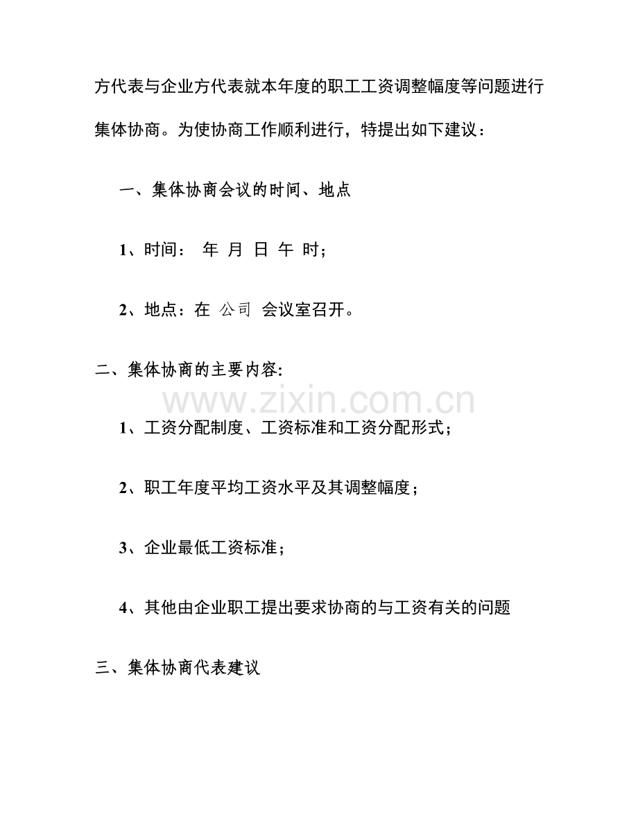 工资集体协商职工方代表授权书宝建传动修改打印概要.doc_第2页