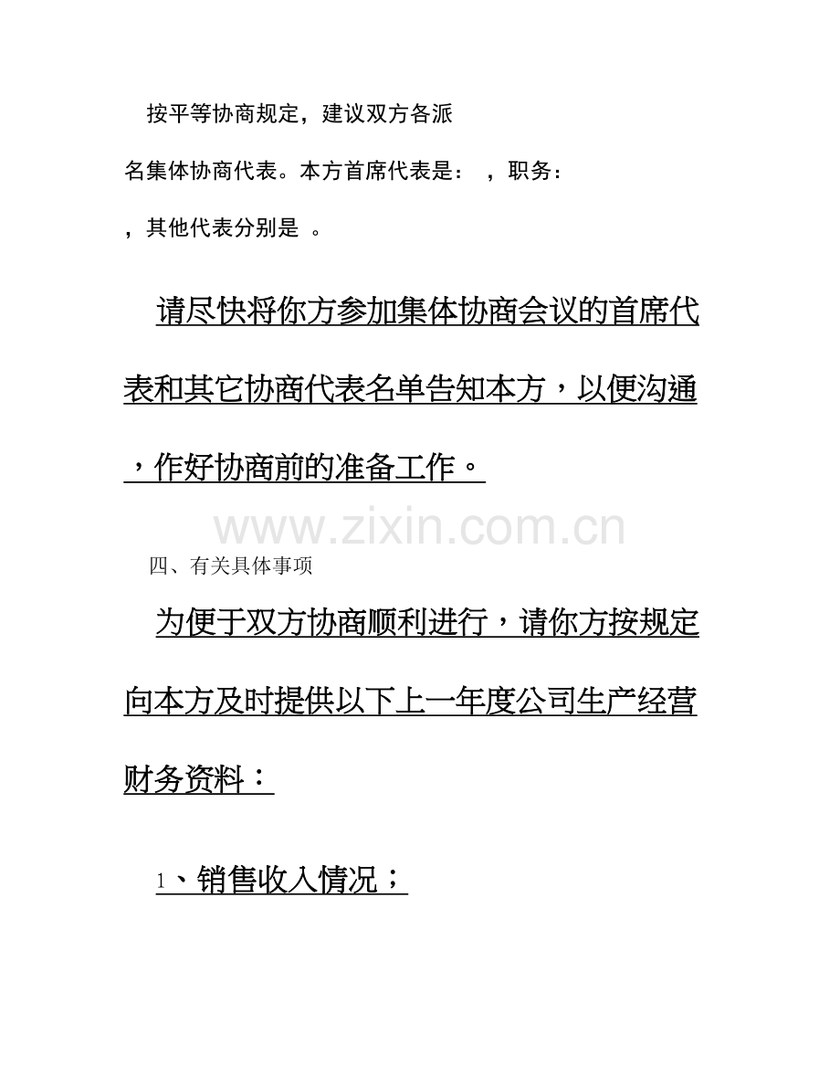 工资集体协商职工方代表授权书宝建传动修改打印概要.doc_第3页