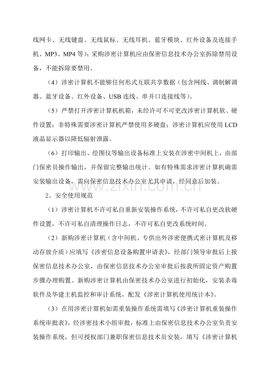 我国电子集团公司第三研究所保密管理制度样本.doc_第2页