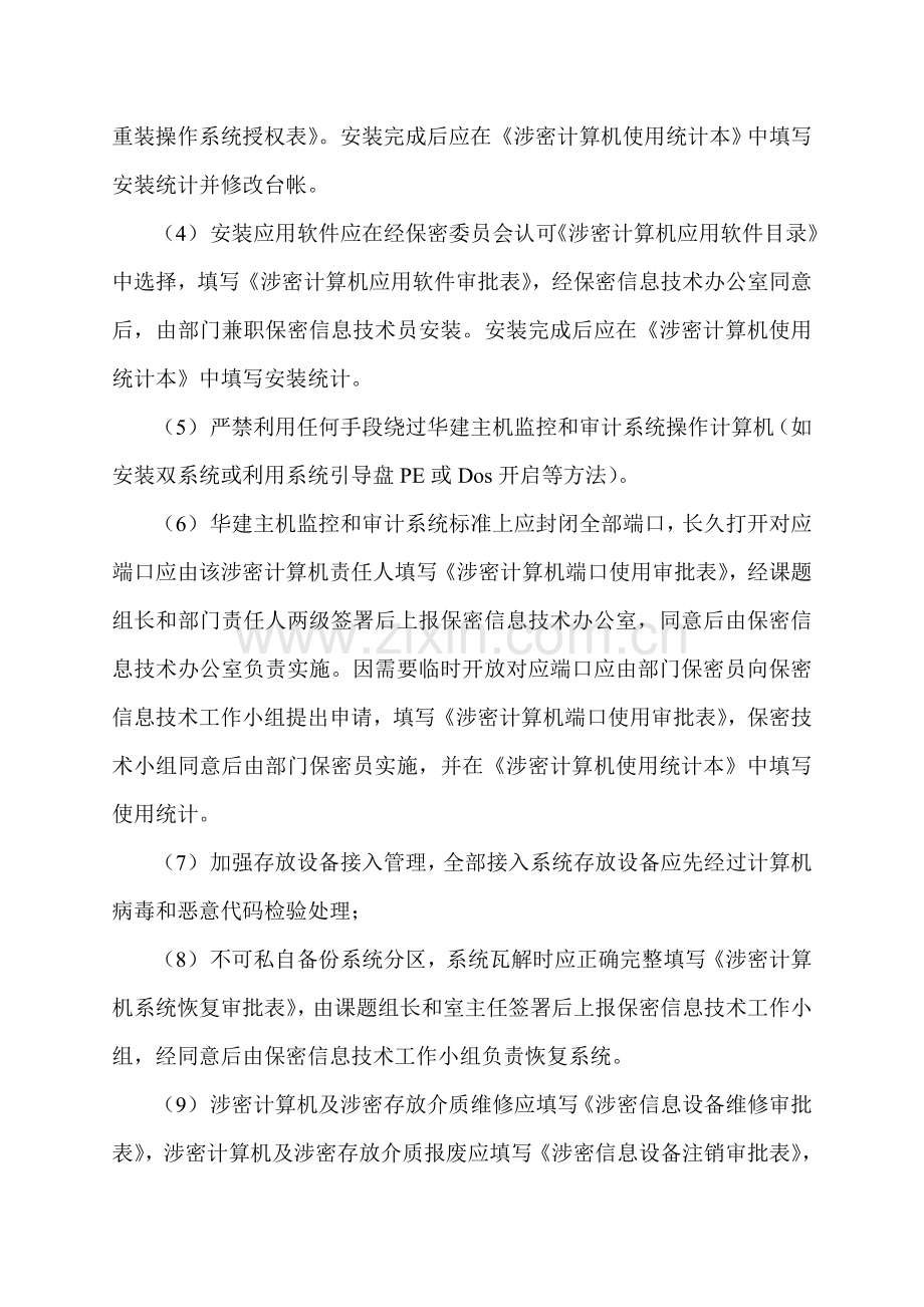 我国电子集团公司第三研究所保密管理制度样本.doc_第3页