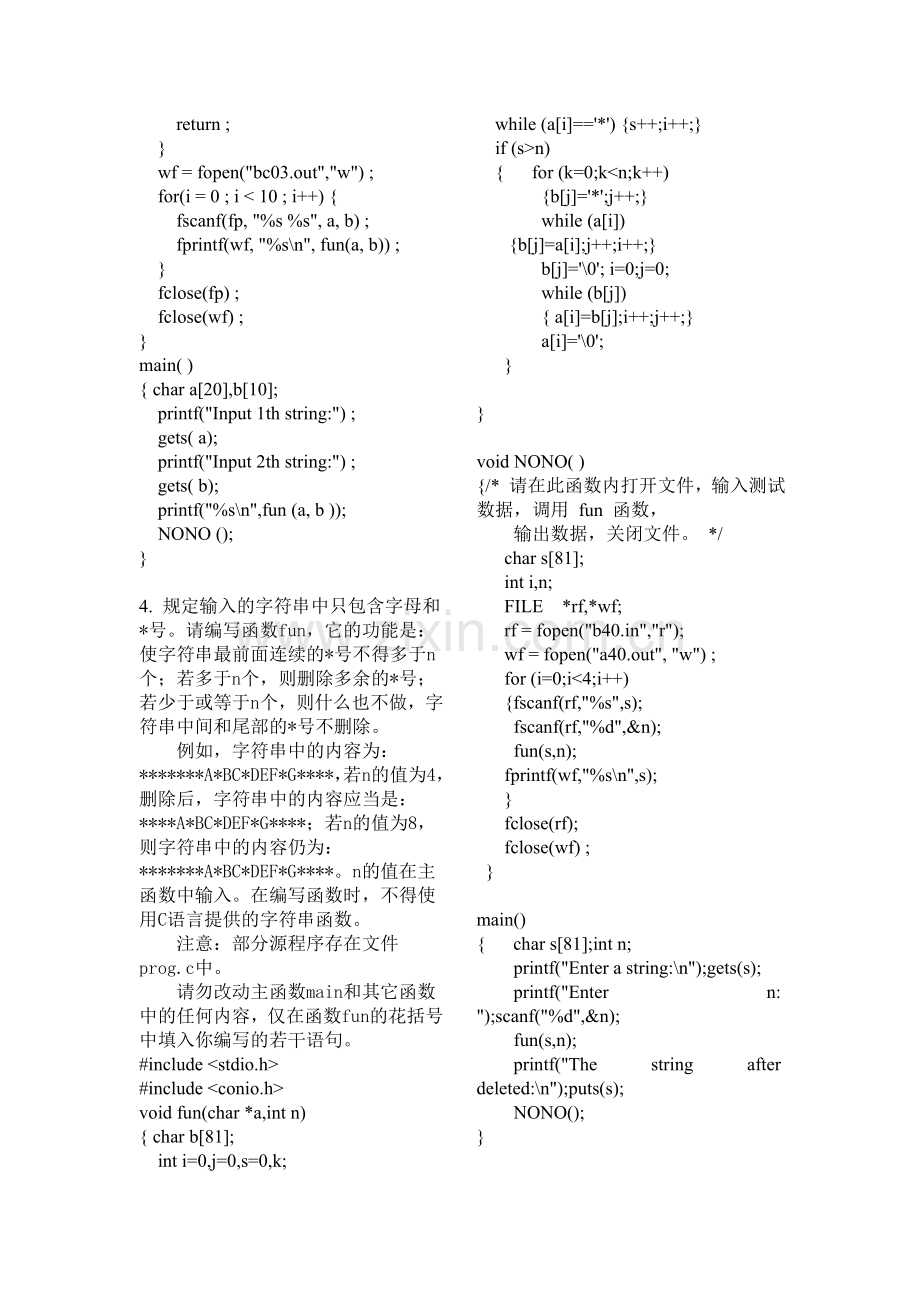 程序设计.doc_第3页