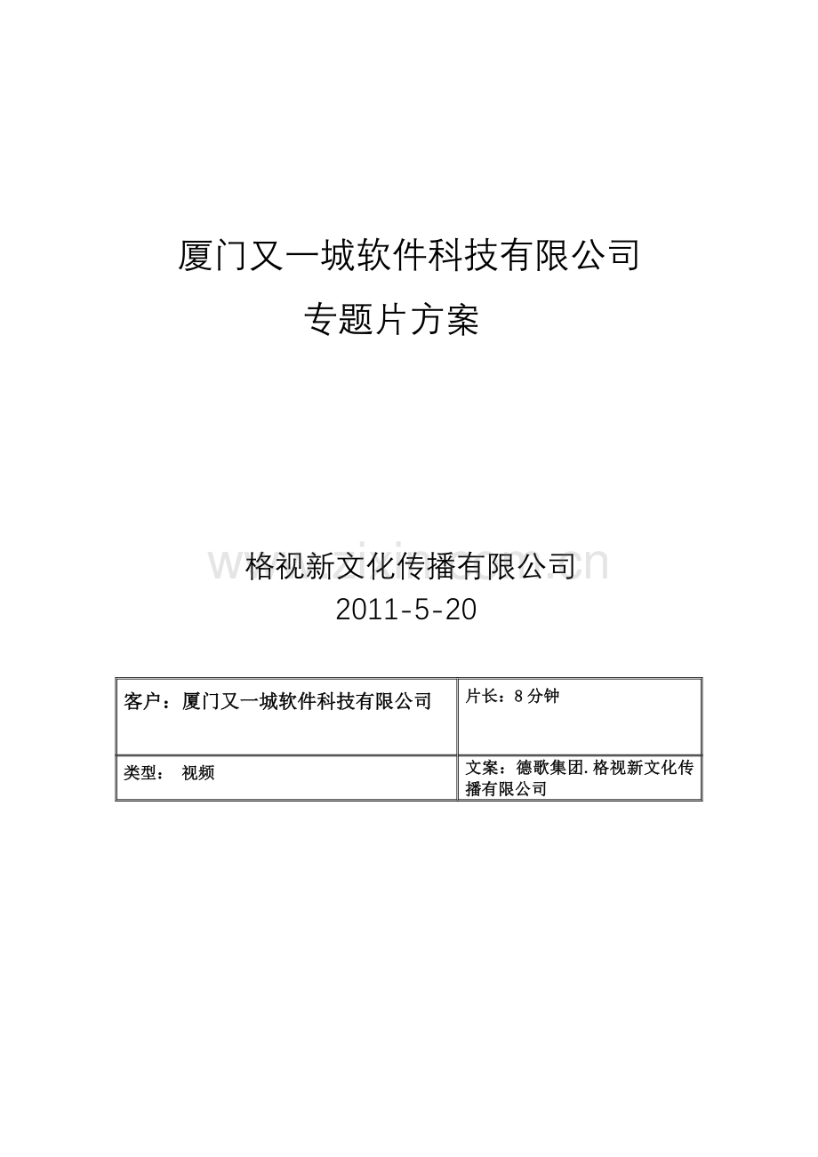 又一城初步方案.doc_第1页