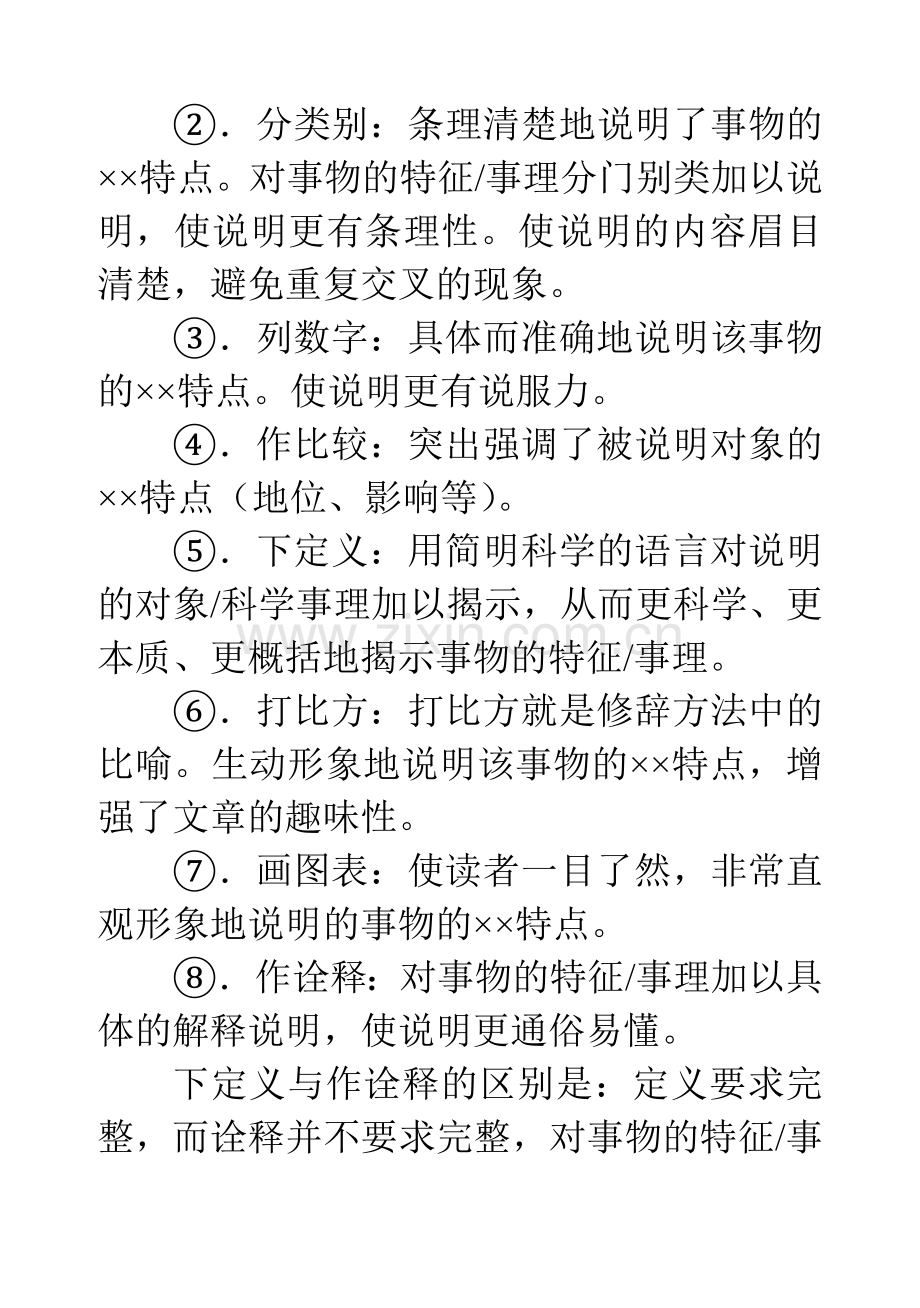 说明文阅读答题技巧1234.doc_第2页