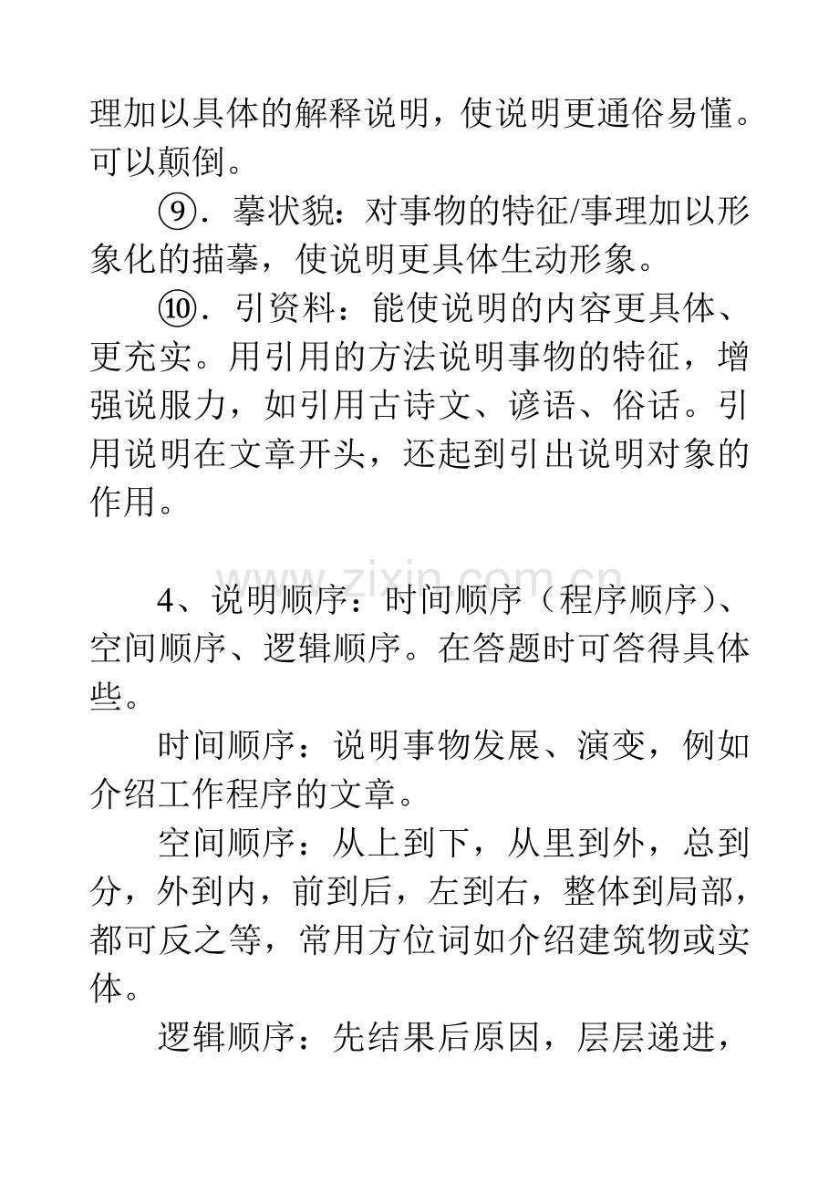 说明文阅读答题技巧1234.doc_第3页