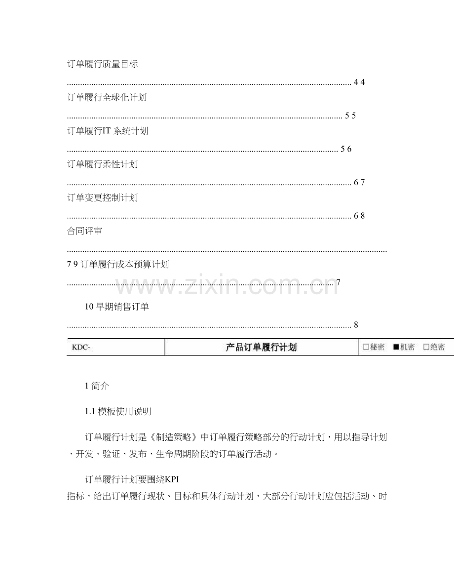 产品订单履行计划模板精.doc_第3页