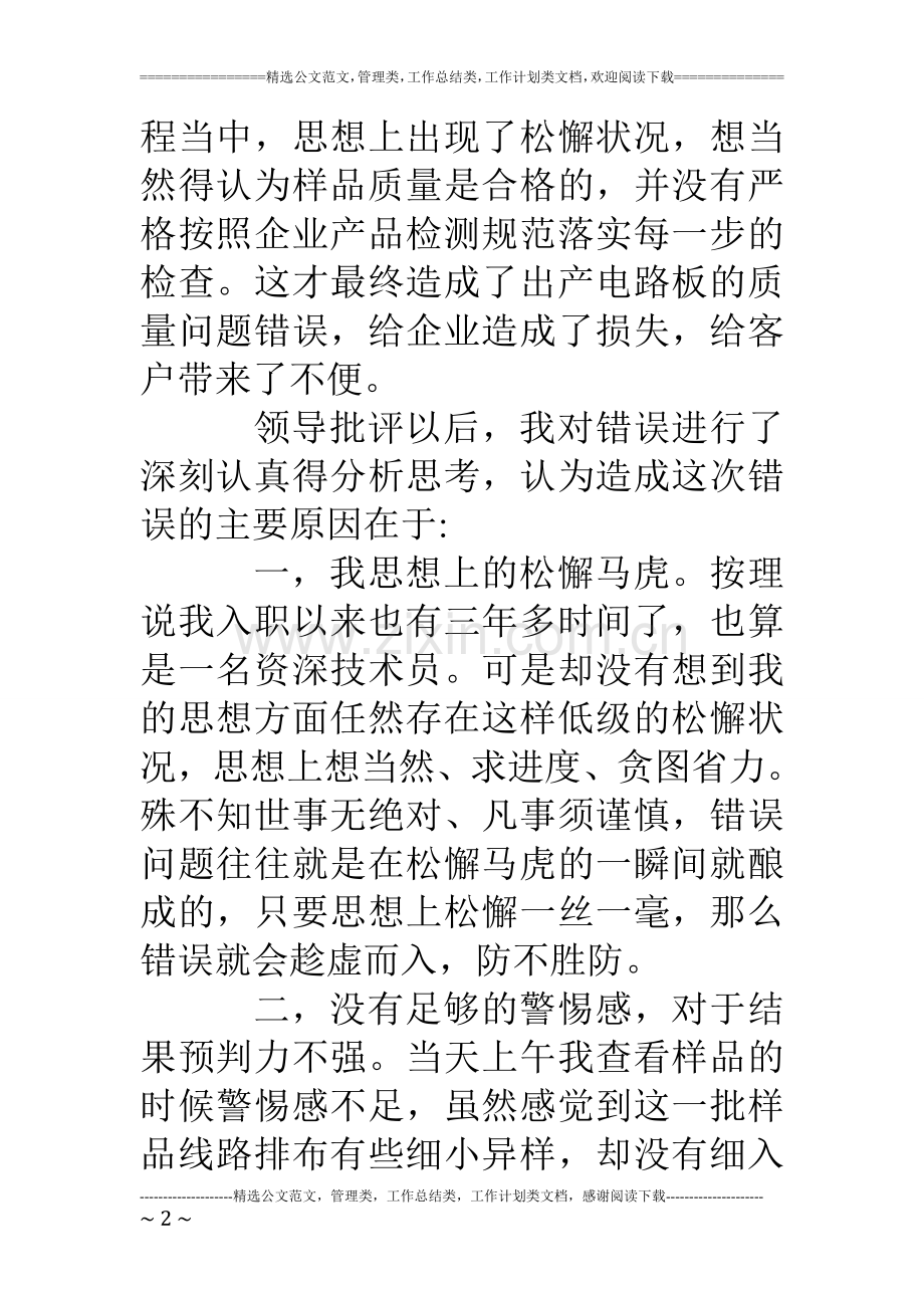 产品质量问题的检讨书.doc_第2页