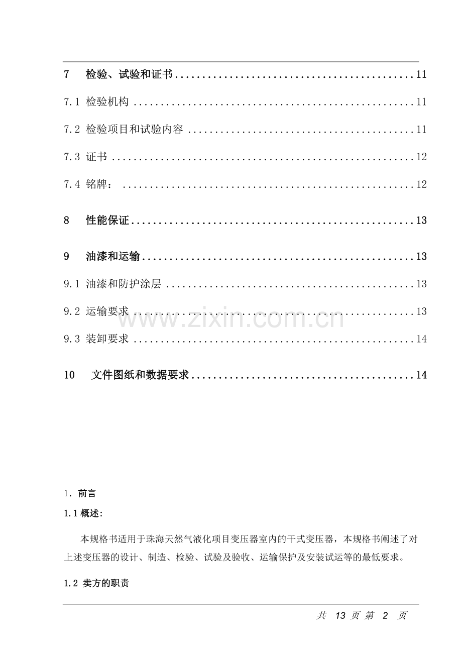 变压器规格书概要.doc_第2页