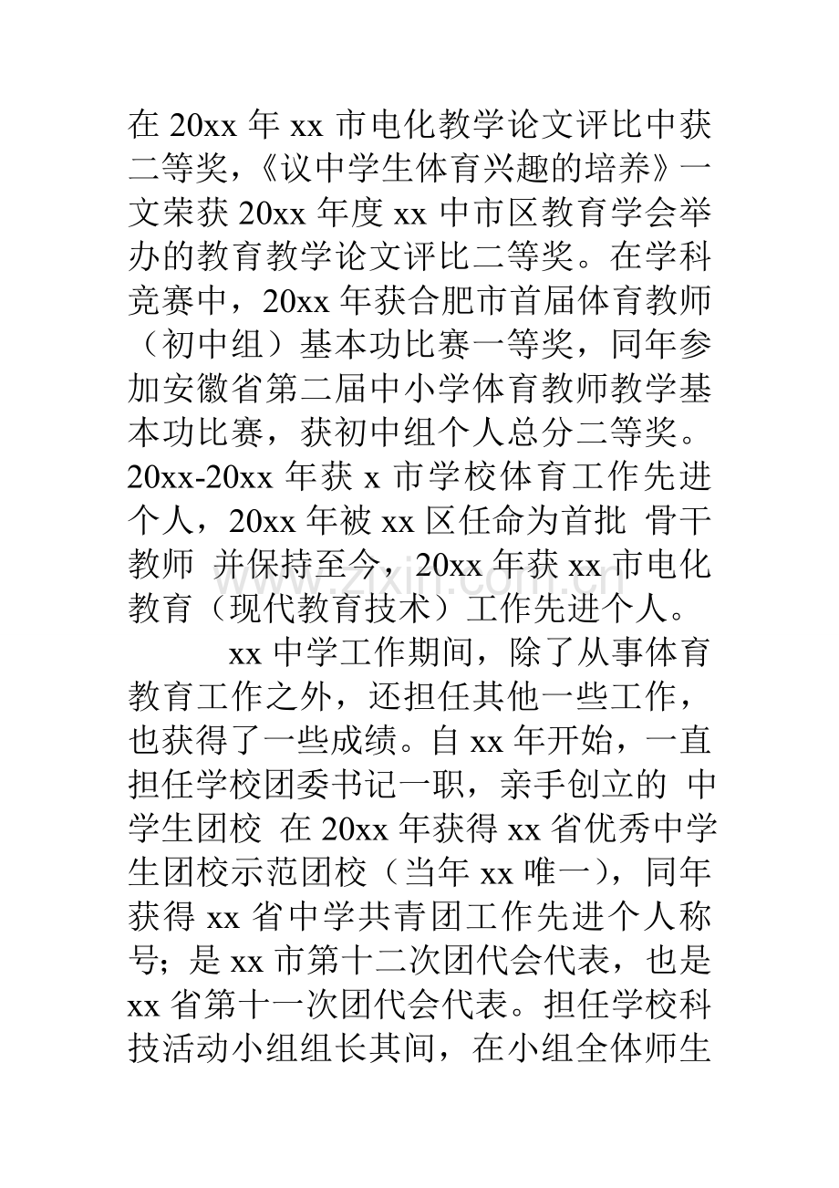 简短教师自我介绍.doc_第2页