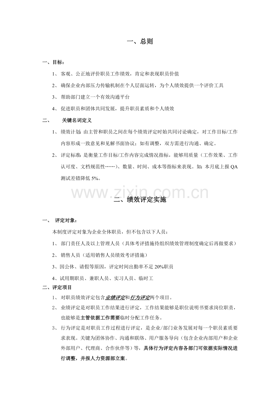 公司员工绩效管理制度样本.doc_第3页